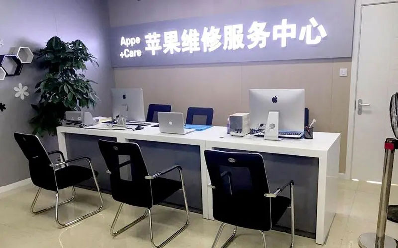 甘孜中山苹果手机授权维修点地址电话信息